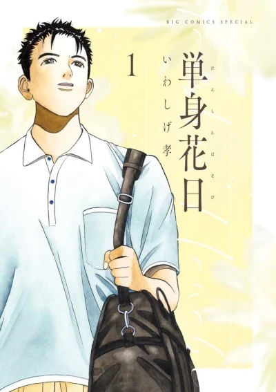 Tanshin Hanabi (2023) - Series 