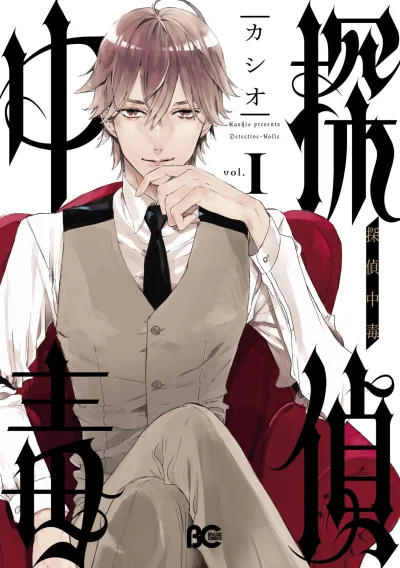 Tantei Chūdoku (2017) - Series 