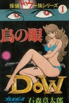 Tantei Dow: Ichizoku Series