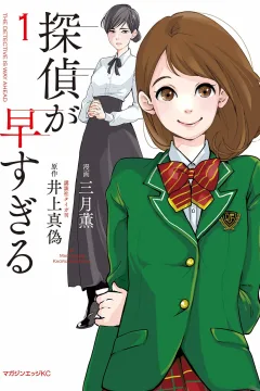 Tantei ga Hayasugiru