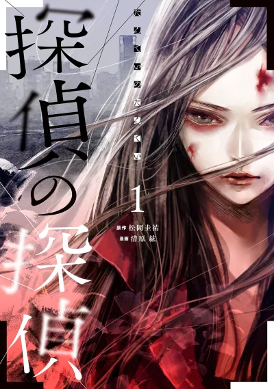 Tantei no Tantei (2017) - Series 