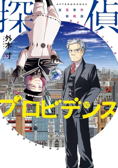 Tantei Providence: Meikyū Jiken Kaimeiroku (2016) - Series 