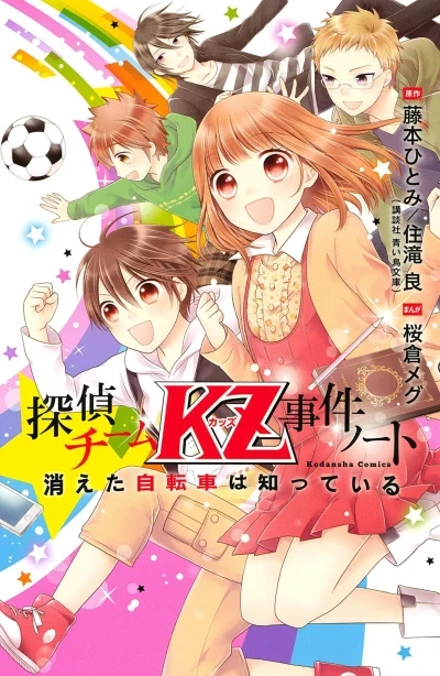 Tantei Team KZ Jiken Note: Kieta Jitensha wa Shitte Iru (2015) - Series 