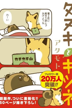 Tanuki to Kitsune