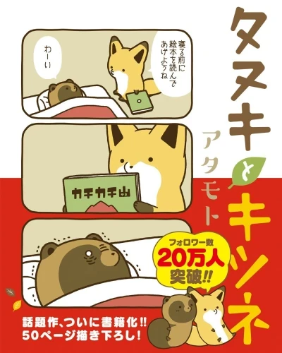 Tanuki to Kitsune (2016) - Series 