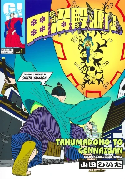 Tanuma-dono to Gennai-san: Tokidoki Tokugawa Family (2024) - Series 
