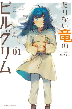 Tarinai Ryū no Pilgrim