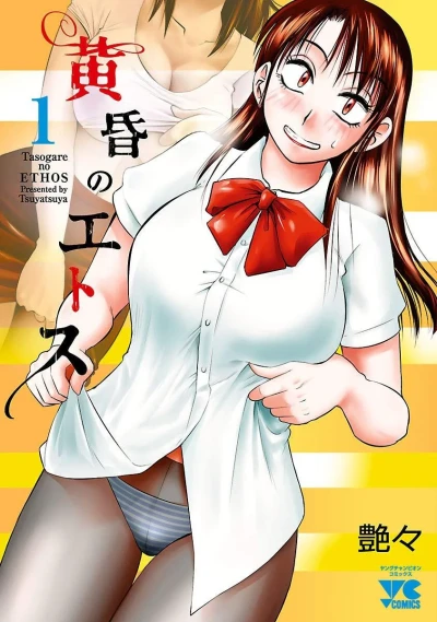 Tasogare no Ethos (2020) - Series 
