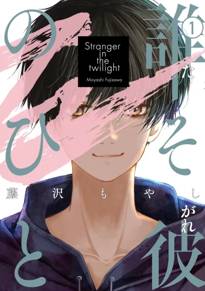 Tasogare no Hito (2026) - Series 