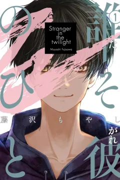 Tasogare no Hito