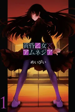 Tasogare Otome × Amnesia