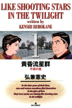 Tasogare Ryūseigun