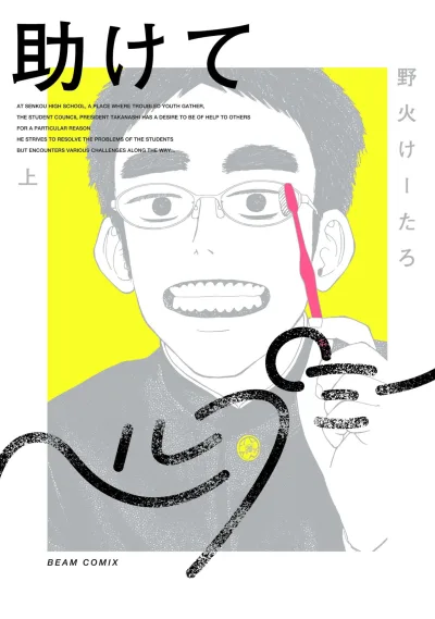 Tasukete Help Me (2024) - Series 
