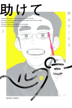 Tasukete Help Me