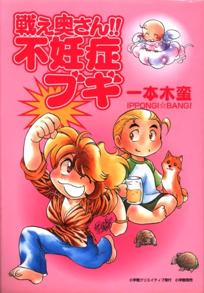 Tatakae Okusan! Funinshō Boogie (2008) - Series 