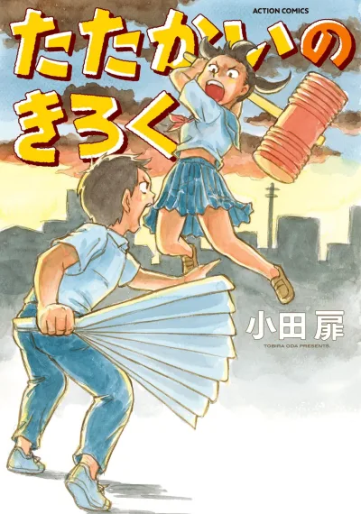 Tatakai no Kiroku (2025) - Series 