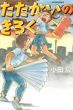 Tatakai no Kiroku