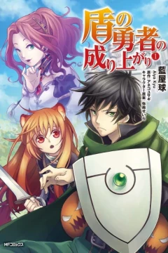 Tate no Yūsha no Nariagari