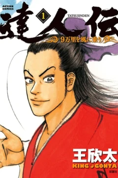 Tatsujinden: 9 Banri wo Kaze ni Nori