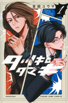 Tatsuki to Tamaki