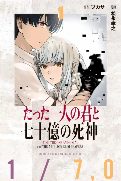 Tatta Hitori no Kimi to Nanajūoku no Shinigami (2018) - Series 