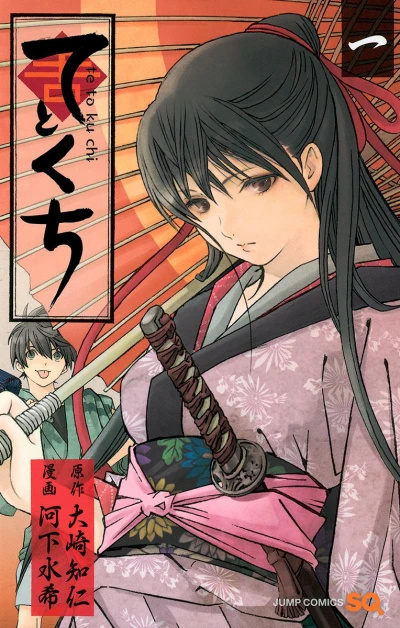 Te to Kuchi (2013) - Series 