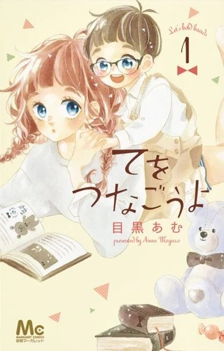 Te wo Tsunagō yo (2016) - Series 