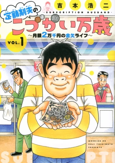 Teigakusei Otto no "Kodzukai Banzai": Getsugaku 2-Mansenen no Kinketsu Life (2020) - Series 