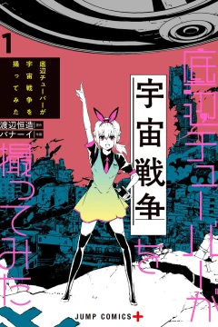 Teihen Tuber ga Uchū Sensō wo Totte Mita