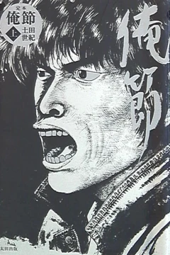Teihon Orebushi