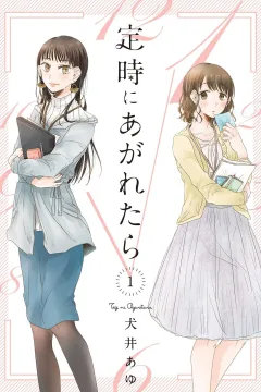 Teiji ni Agaretara