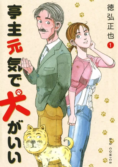 Teishu Genki de Inu ga Ii (2011) - Series 