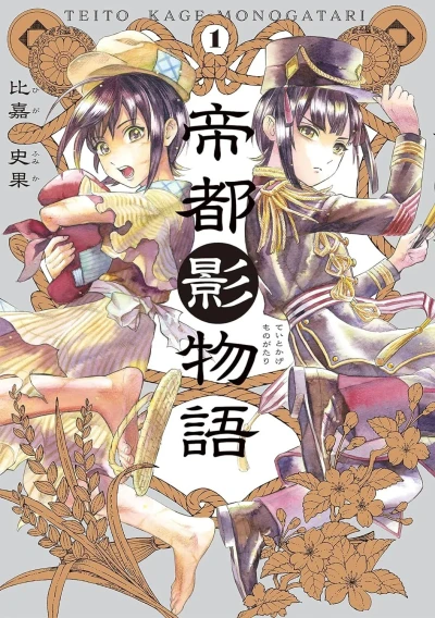 Teito Kage Monogatari (2021) - Series 