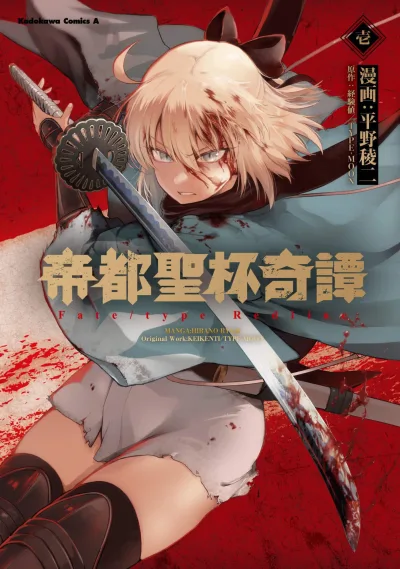 Teito Seihai Kitan: Fate/type Redline (2020) - Series 