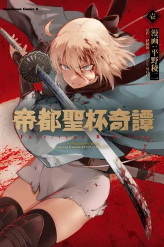 Teito Seihai Kitan: Fate/type Redline