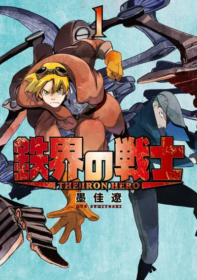 Tekkai no Senshi (2020) - Series 