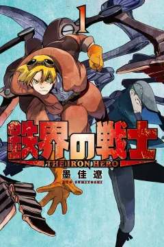 Tekkai no Senshi