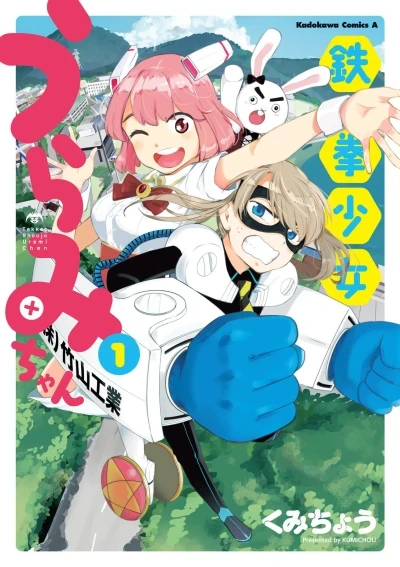 Tekken Shoujo Urami-chan (2016) - Series 