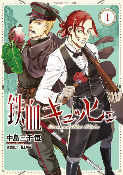 Tekketsu Küche (2023) - Series 