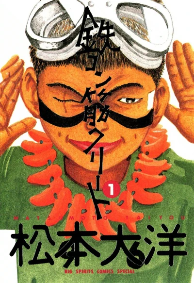 Tekkon Kinkreet (1994) - Series 