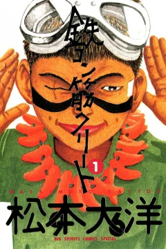 Tekkon Kinkreet