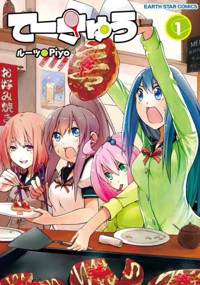 Tekyuu (2012) - Series 