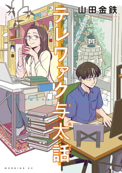 Telework Yotabanashi (2023) - Series 