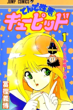 Ten de Shōwaru Cupid