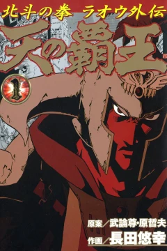 Ten no Haō: Hokuto no Ken - Raoh Gaiden