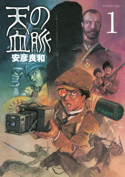 Ten no Ketsumyaku (2012) - Series 
