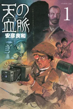 Ten no Ketsumyaku