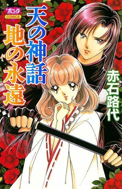 Ten no Shinwa, Chi no Eien (2005) - Series 