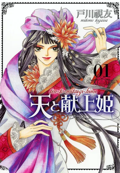 Ten to Mitsugihime (2015) - Series 