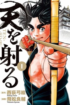 Ten-wo-Iru